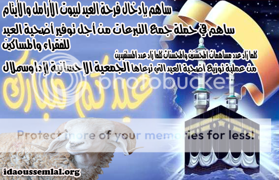  اضحية العيد توزعها الجمعية الإحسانية لإداوسملال