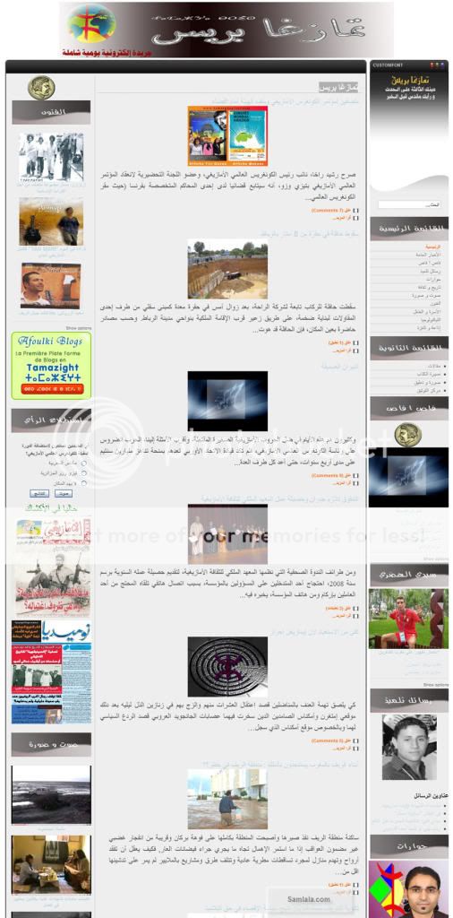 تمازغابريس